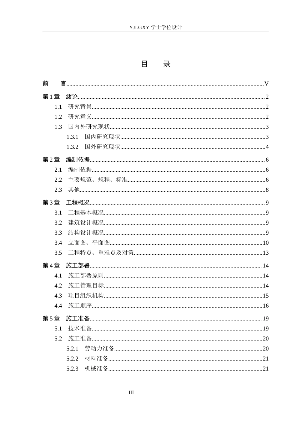 26年WP土木工程 吉祥大成住宅楼小区工程施工组织设计4.83-AI14.15(37091字).docx_第3页