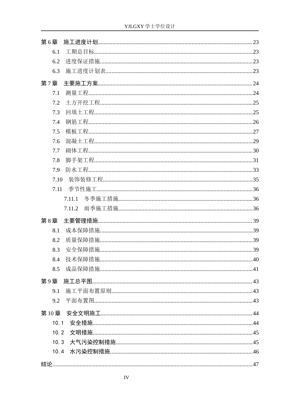 26年WP土木工程 吉祥大成住宅楼小区工程施工组织设计4.83-AI14.15(37091字).docx_第4页