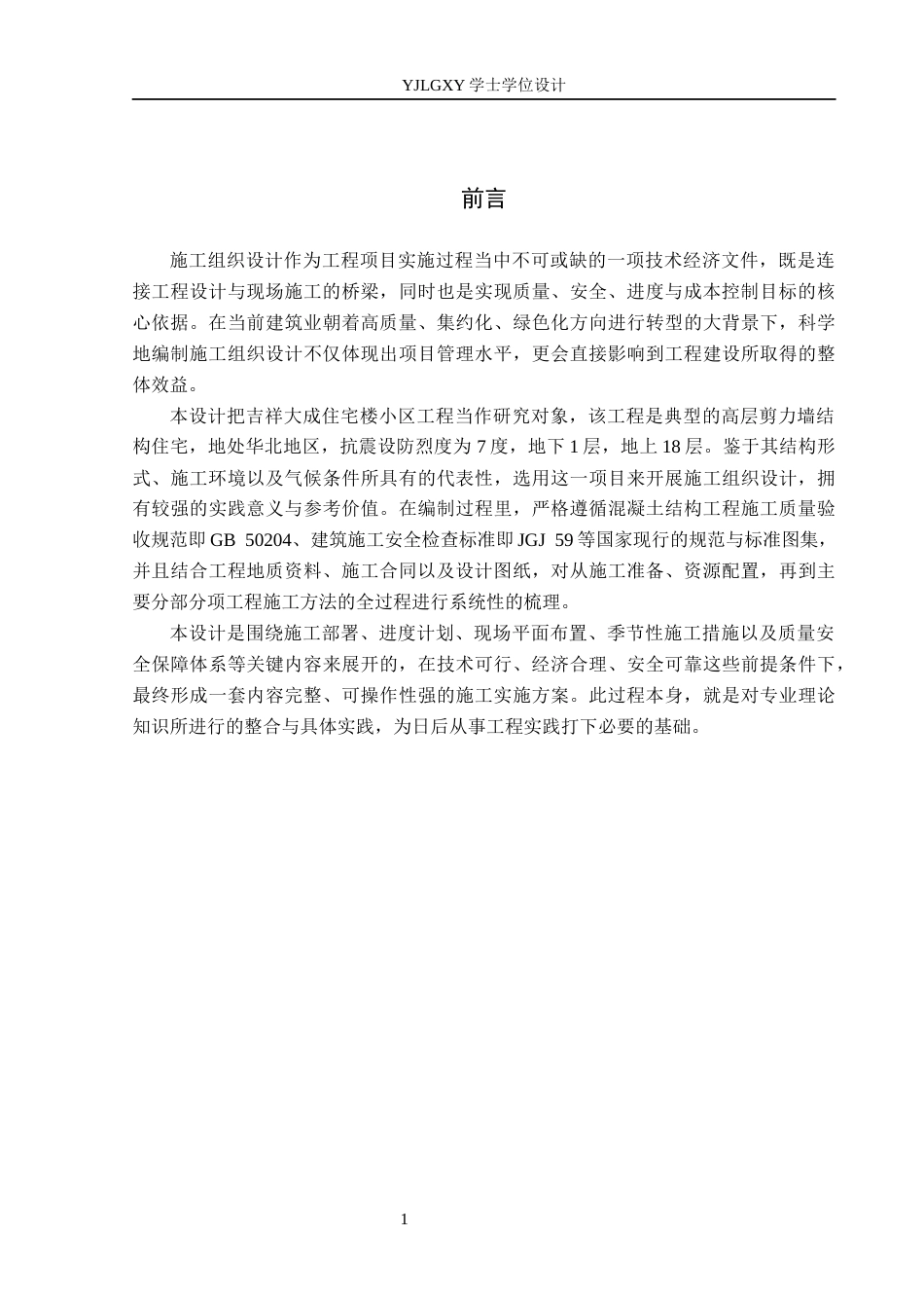 26年WP土木工程 吉祥大成住宅楼小区工程施工组织设计4.83-AI14.15(37091字).docx_第6页