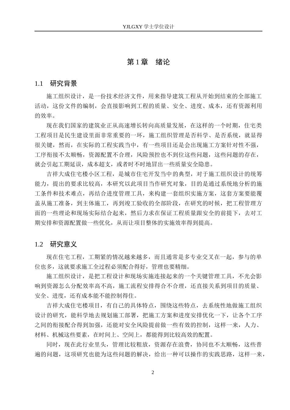 26年WP土木工程 吉祥大成住宅楼小区工程施工组织设计4.83-AI14.15(37091字).docx_第7页