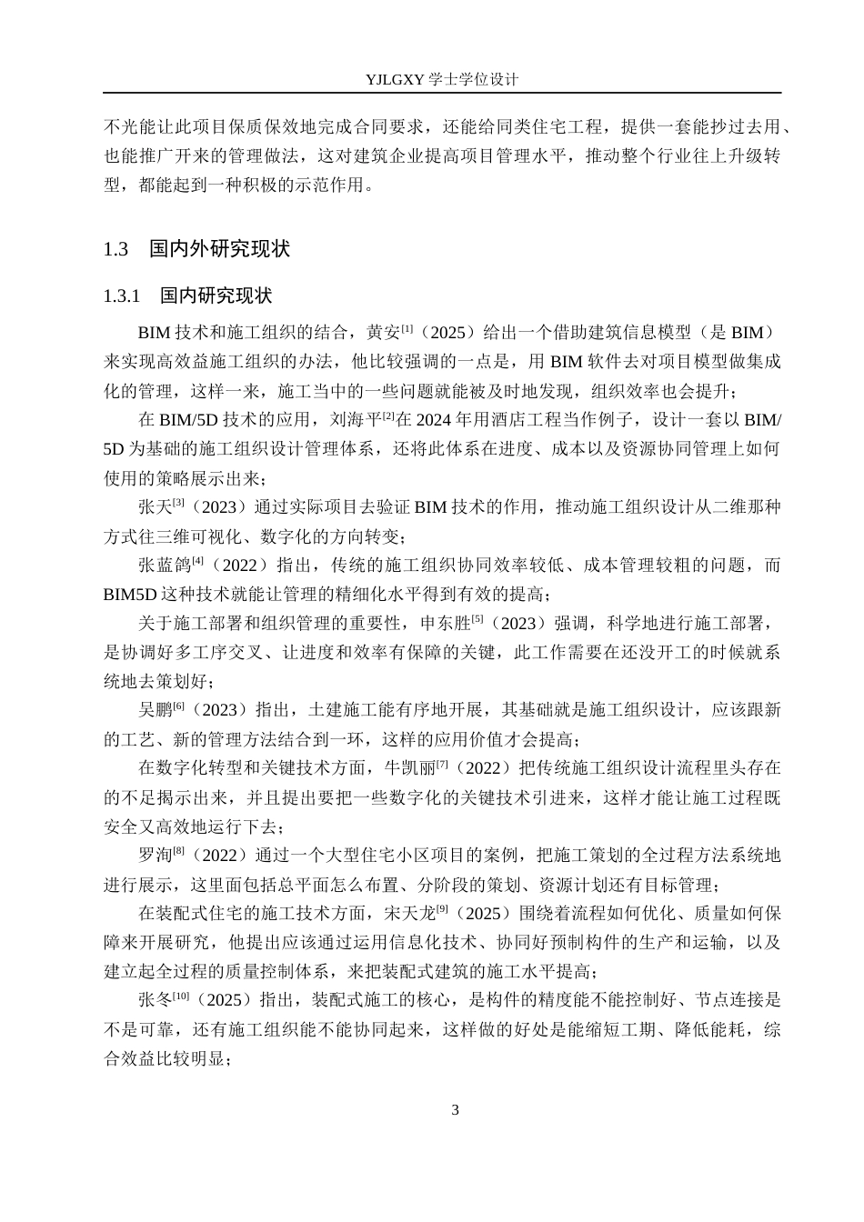 26年WP土木工程 吉祥大成住宅楼小区工程施工组织设计4.83-AI14.15(37091字).docx_第8页