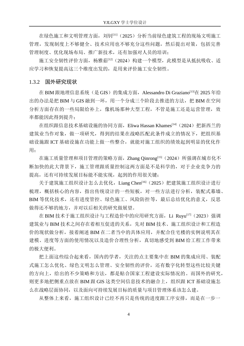 26年WP土木工程 吉祥大成住宅楼小区工程施工组织设计4.83-AI14.15(37091字).docx_第9页