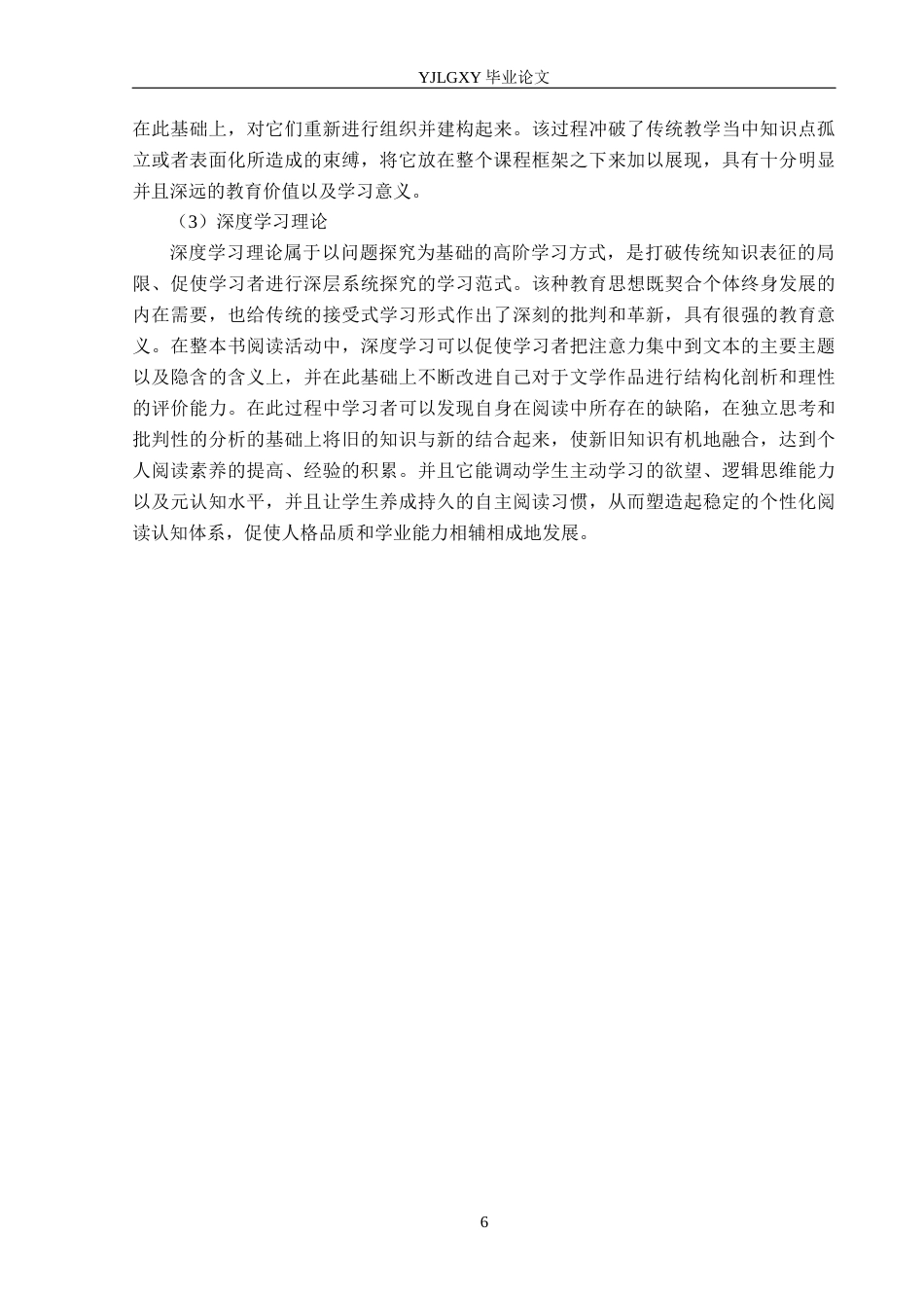 26年WP汉语言文学 《西游记》在初中语文整本书阅读教学研究(18302字).docx_第10页