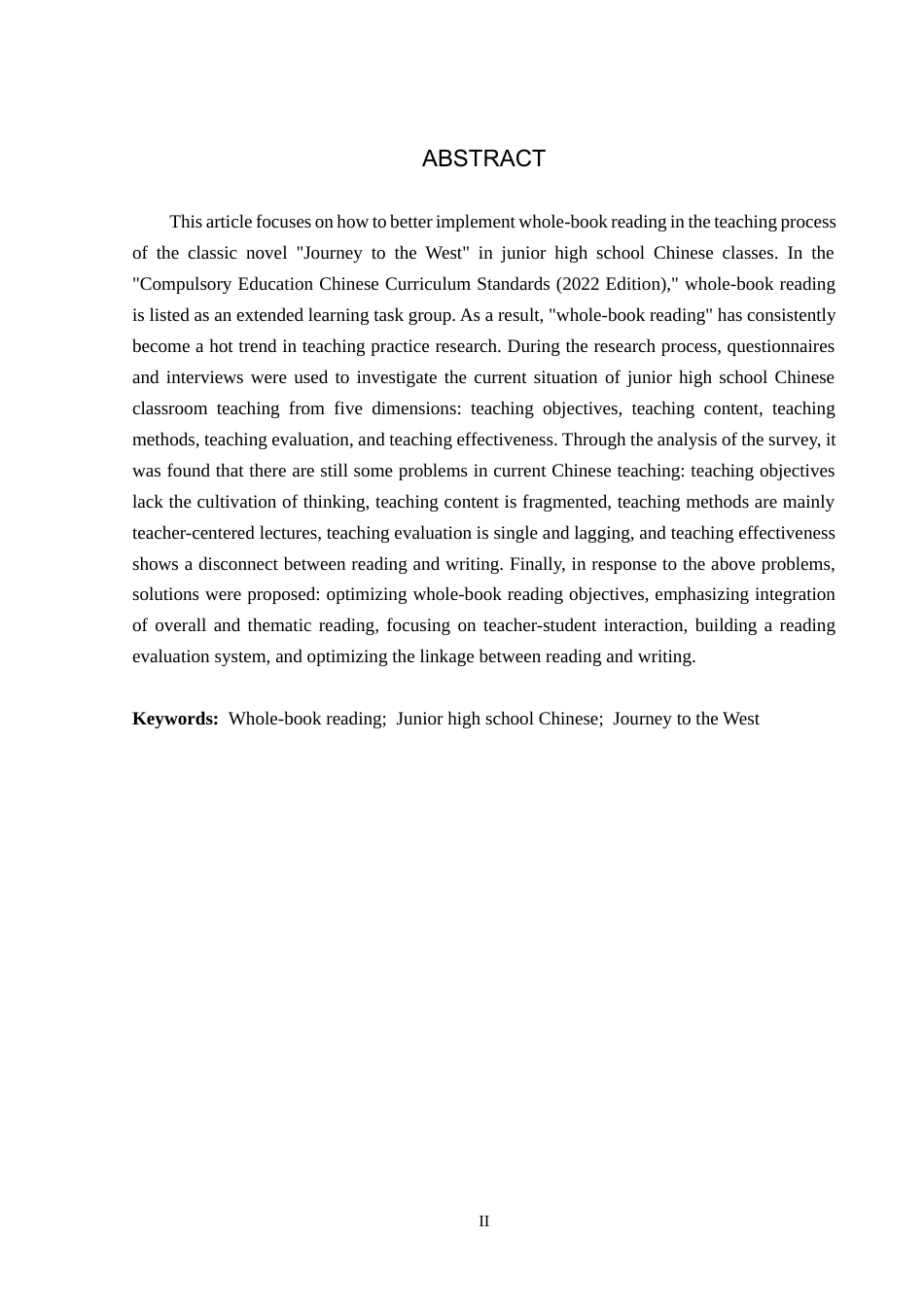 26年WP汉语言文学 《西游记》在初中语文整本书阅读教学研究(18302字).docx_第2页