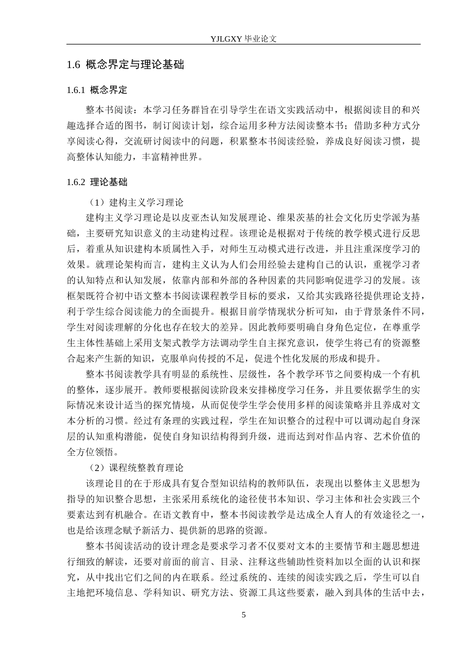 26年WP汉语言文学 《西游记》在初中语文整本书阅读教学研究(18302字).docx_第9页