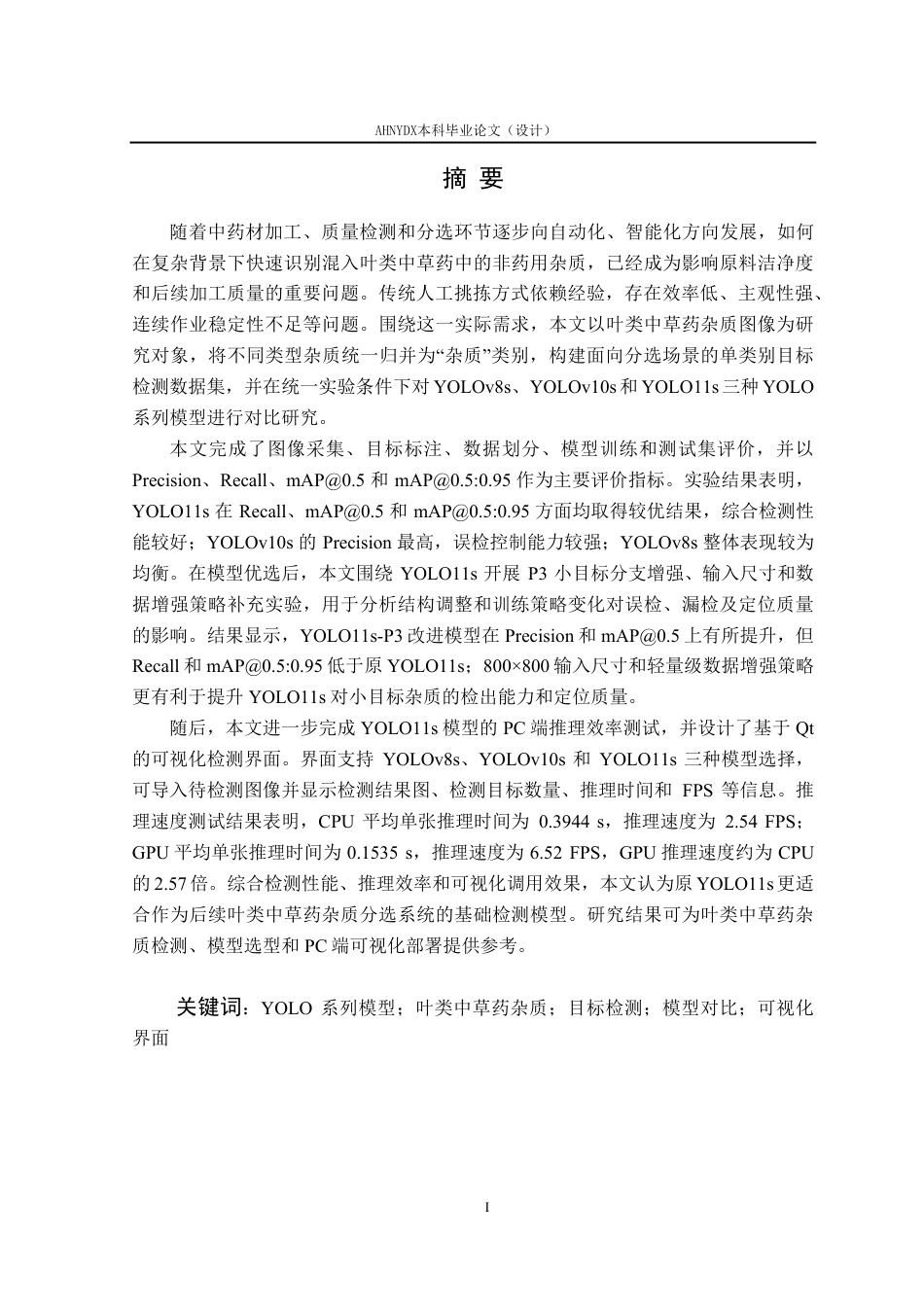 26年WP智能科学与技术 叶类中草药杂质分选模型研究4.06-AI通过-约22720字符.pdf_第3页