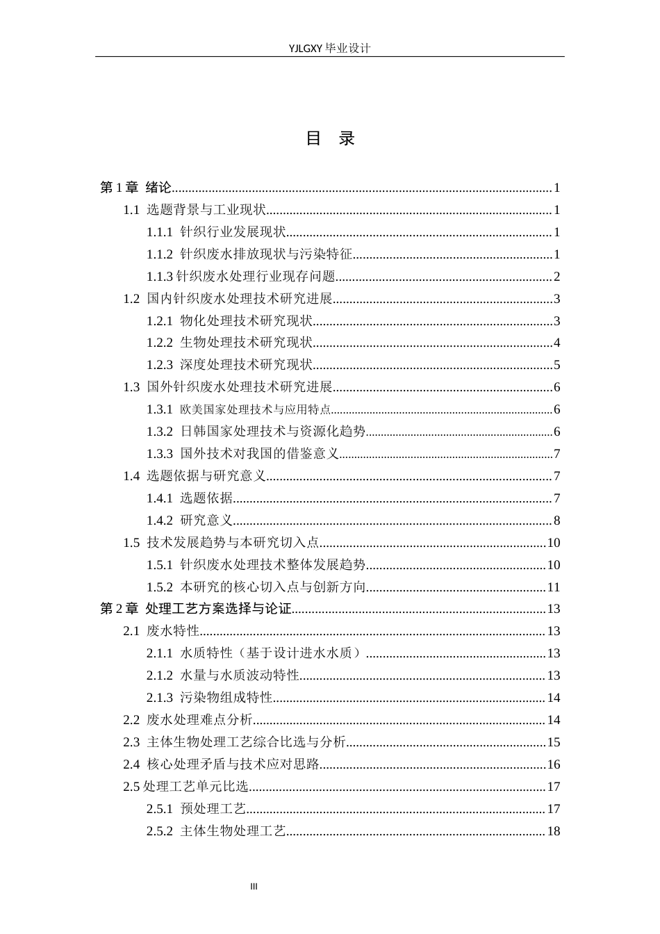 26年WP环境工程 某针织厂废水日处理量3万立方米多级处理工艺设计6.96-AI_1(40326字).docx_第3页