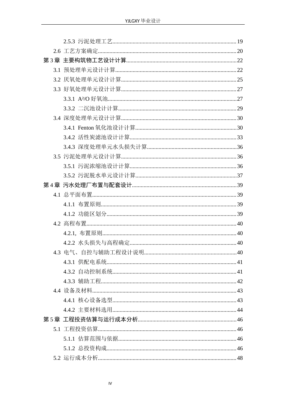 26年WP环境工程 某针织厂废水日处理量3万立方米多级处理工艺设计6.96-AI_1(40326字).docx_第4页