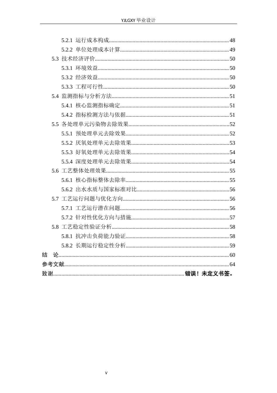 26年WP环境工程 某针织厂废水日处理量3万立方米多级处理工艺设计6.96-AI_1(40326字).docx_第5页