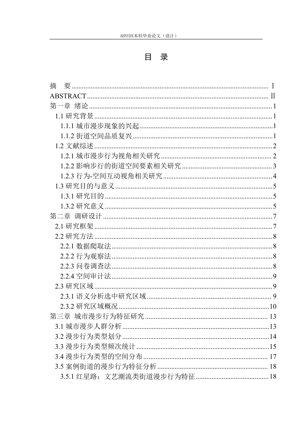 26年WP城乡规划 基于“城市漫步”现象的合肥市街道空间优化策略研究10.04-AI通过-约42627字符.pdf_第1页