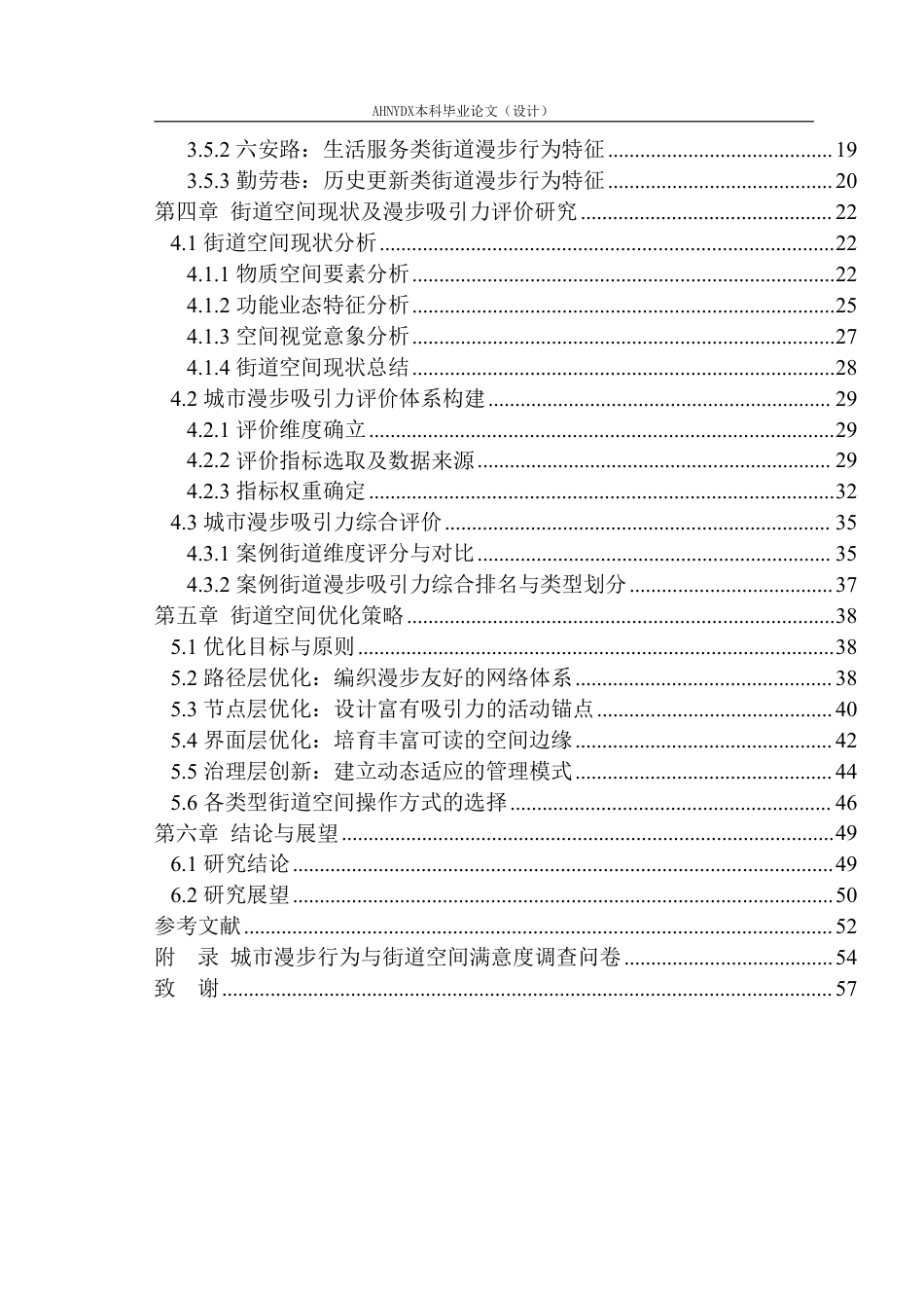 26年WP城乡规划 基于“城市漫步”现象的合肥市街道空间优化策略研究10.04-AI通过-约42627字符.pdf_第2页