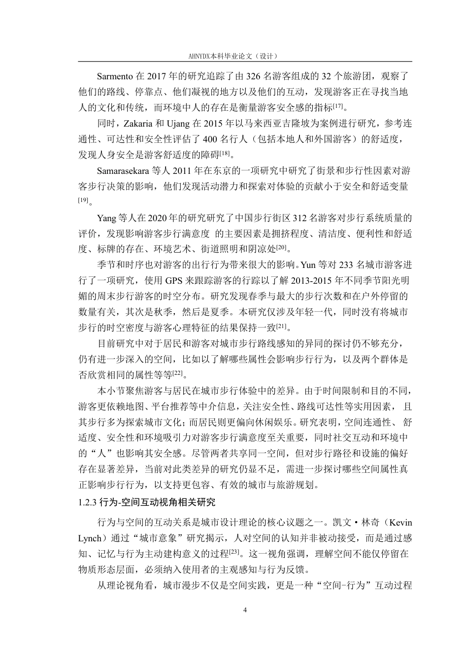 26年WP城乡规划 基于“城市漫步”现象的合肥市街道空间优化策略研究10.04-AI通过-约42627字符.pdf_第9页