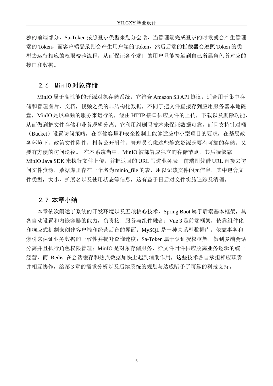 26年WP计算机科学与技术 基于Spring Boot的乡政府政务网站的设计与实现1.65-AI7.44_1(18232字).docx_第10页