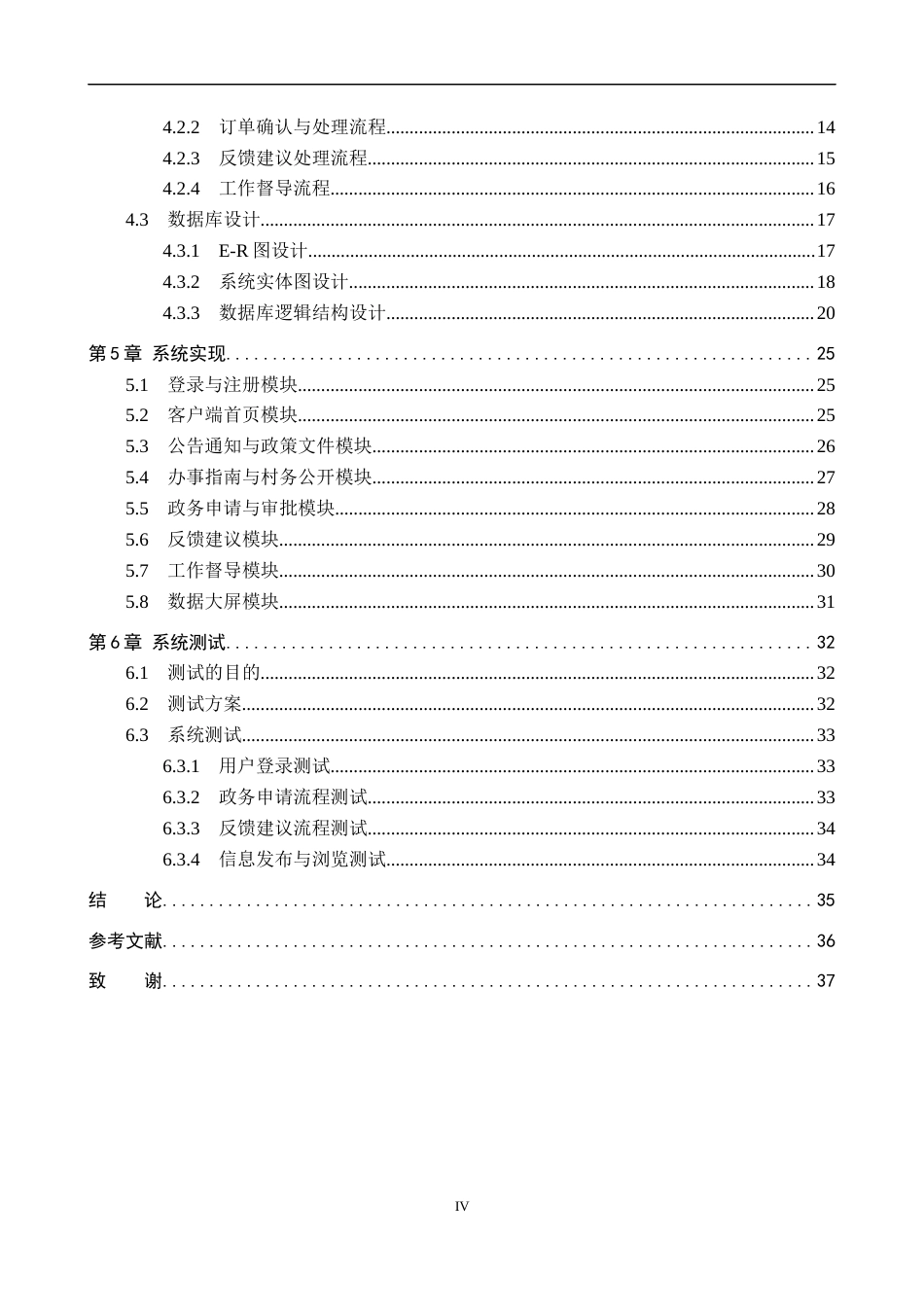 26年WP计算机科学与技术 基于Spring Boot的乡政府政务网站的设计与实现1.65-AI7.44_1(18232字).docx_第4页