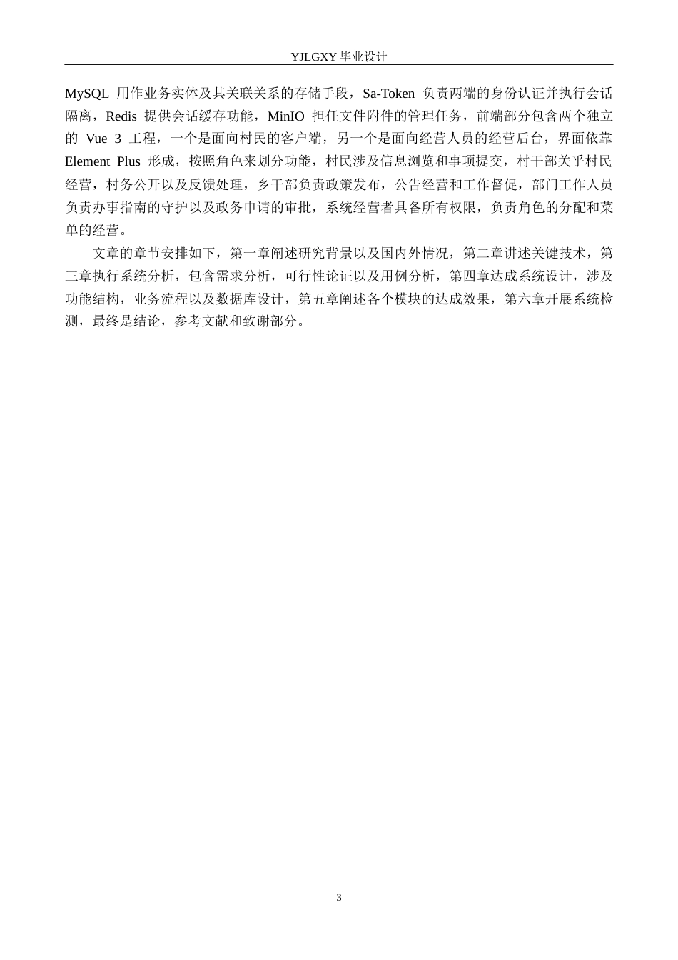 26年WP计算机科学与技术 基于Spring Boot的乡政府政务网站的设计与实现1.65-AI7.44_1(18232字).docx_第7页