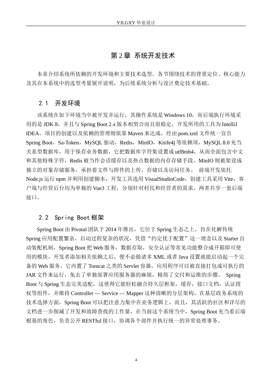 26年WP计算机科学与技术 基于Spring Boot的乡政府政务网站的设计与实现1.65-AI7.44_1(18232字).docx_第8页