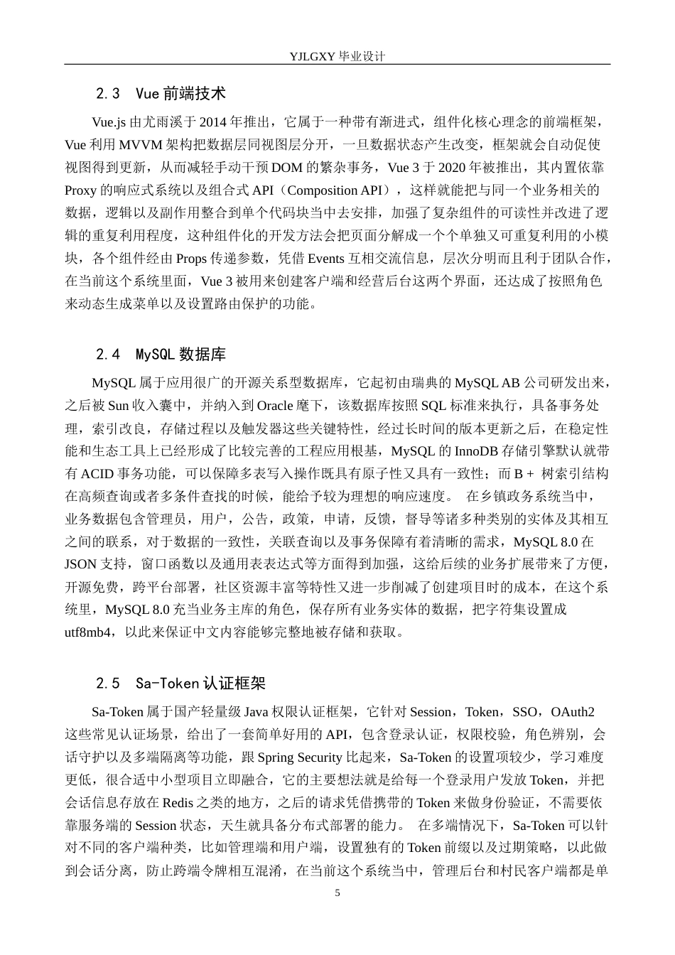 26年WP计算机科学与技术 基于Spring Boot的乡政府政务网站的设计与实现1.65-AI7.44_1(18232字).docx_第9页