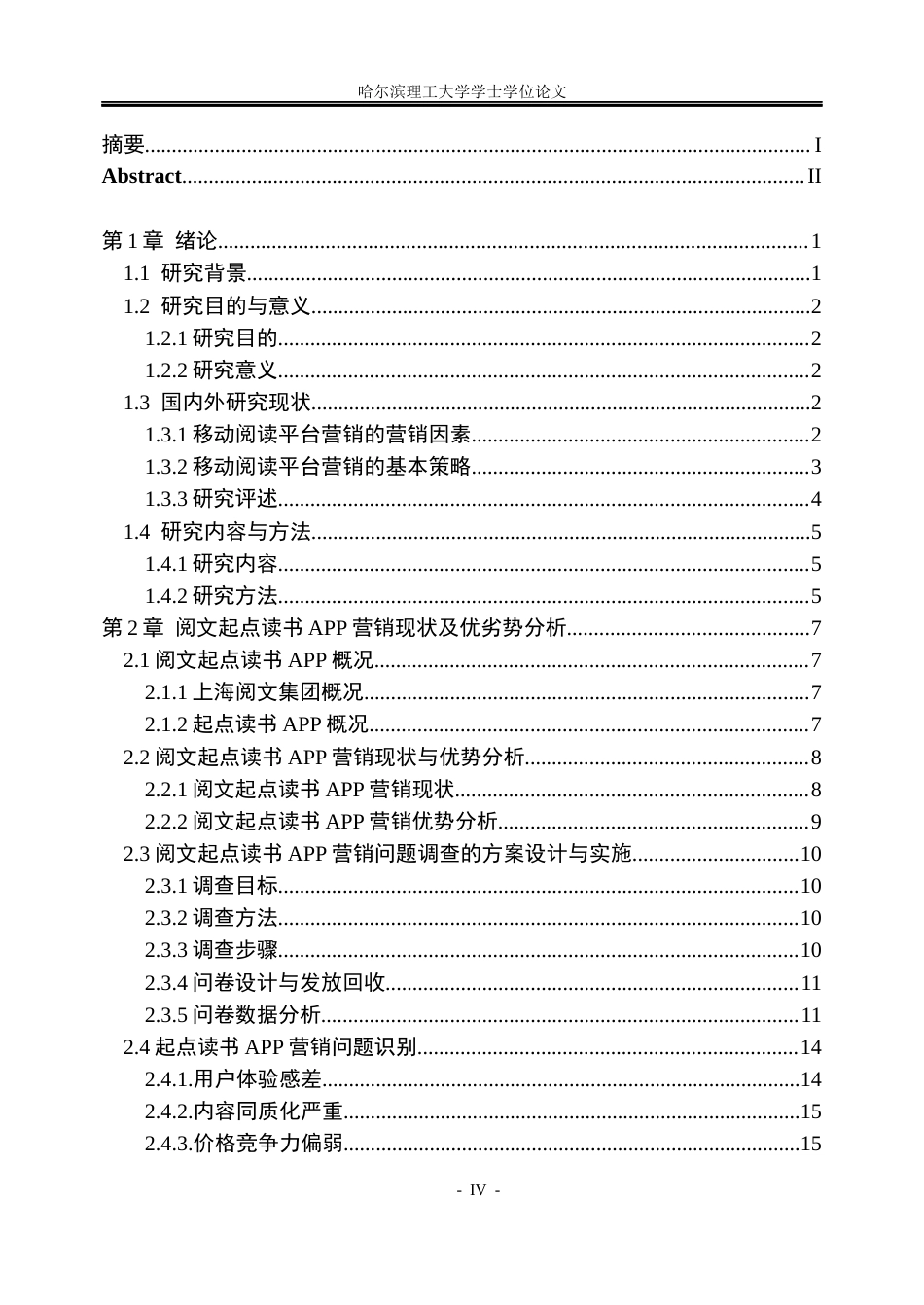 26年WP工商管理 阅文起点读书APP营销策略优化研究7.08-AI2.75(26142字).docx_第4页