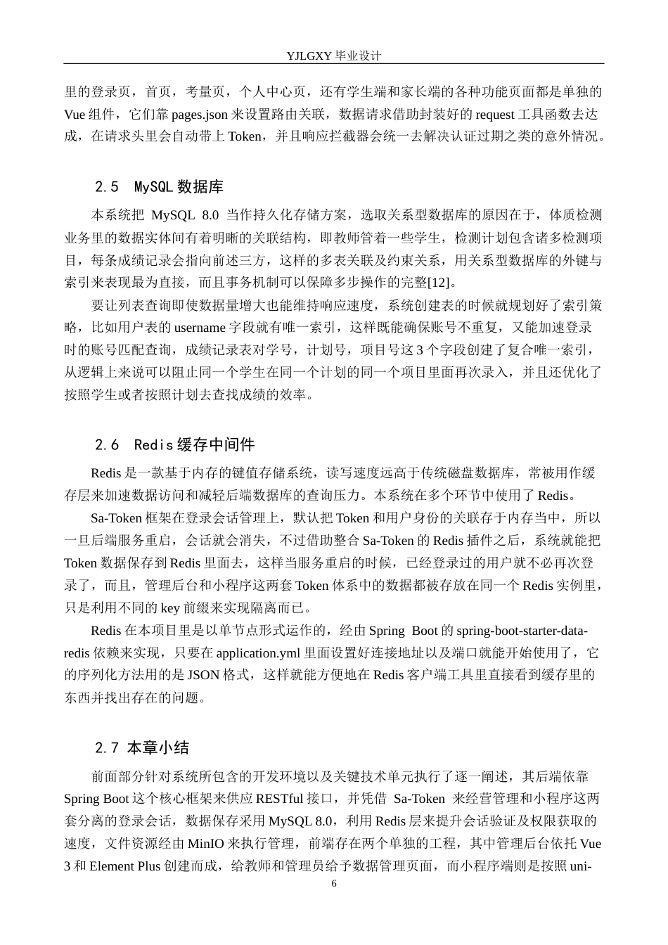 26年WP计算机科学与技术 基于Spring Boot的小学生身体素质测评管理系统2.72-AI27.72_1(20302字).docx_第10页