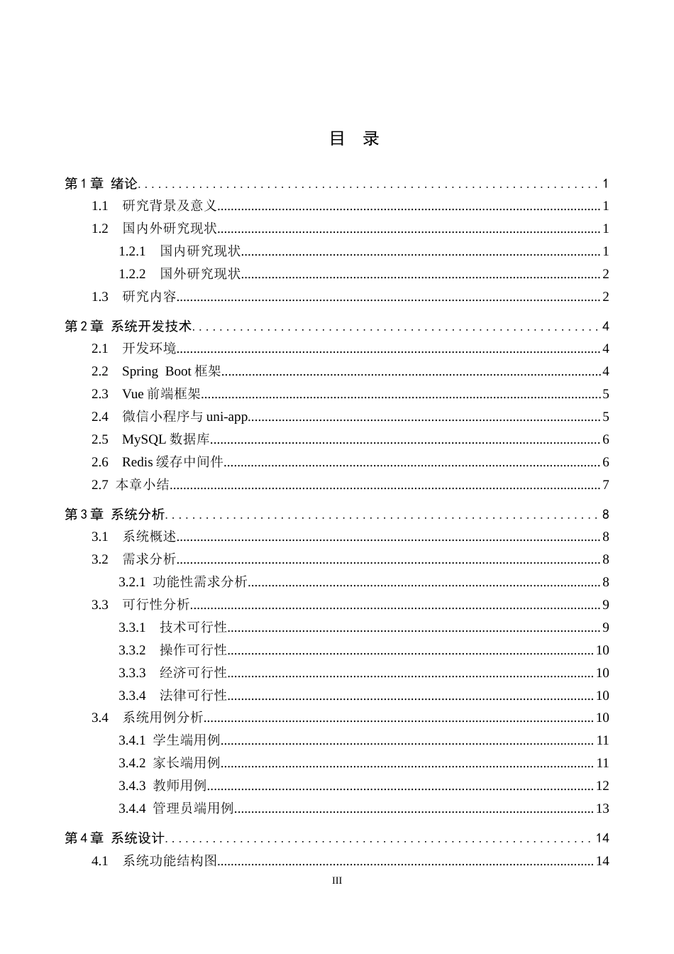 26年WP计算机科学与技术 基于Spring Boot的小学生身体素质测评管理系统2.72-AI27.72_1(20302字).docx_第3页