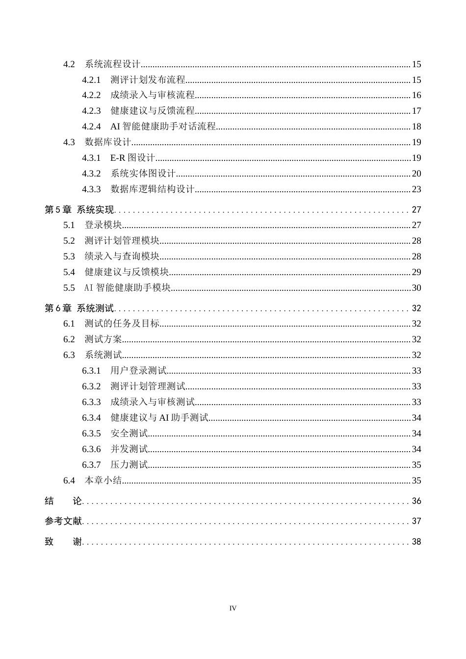 26年WP计算机科学与技术 基于Spring Boot的小学生身体素质测评管理系统2.72-AI27.72_1(20302字).docx_第4页