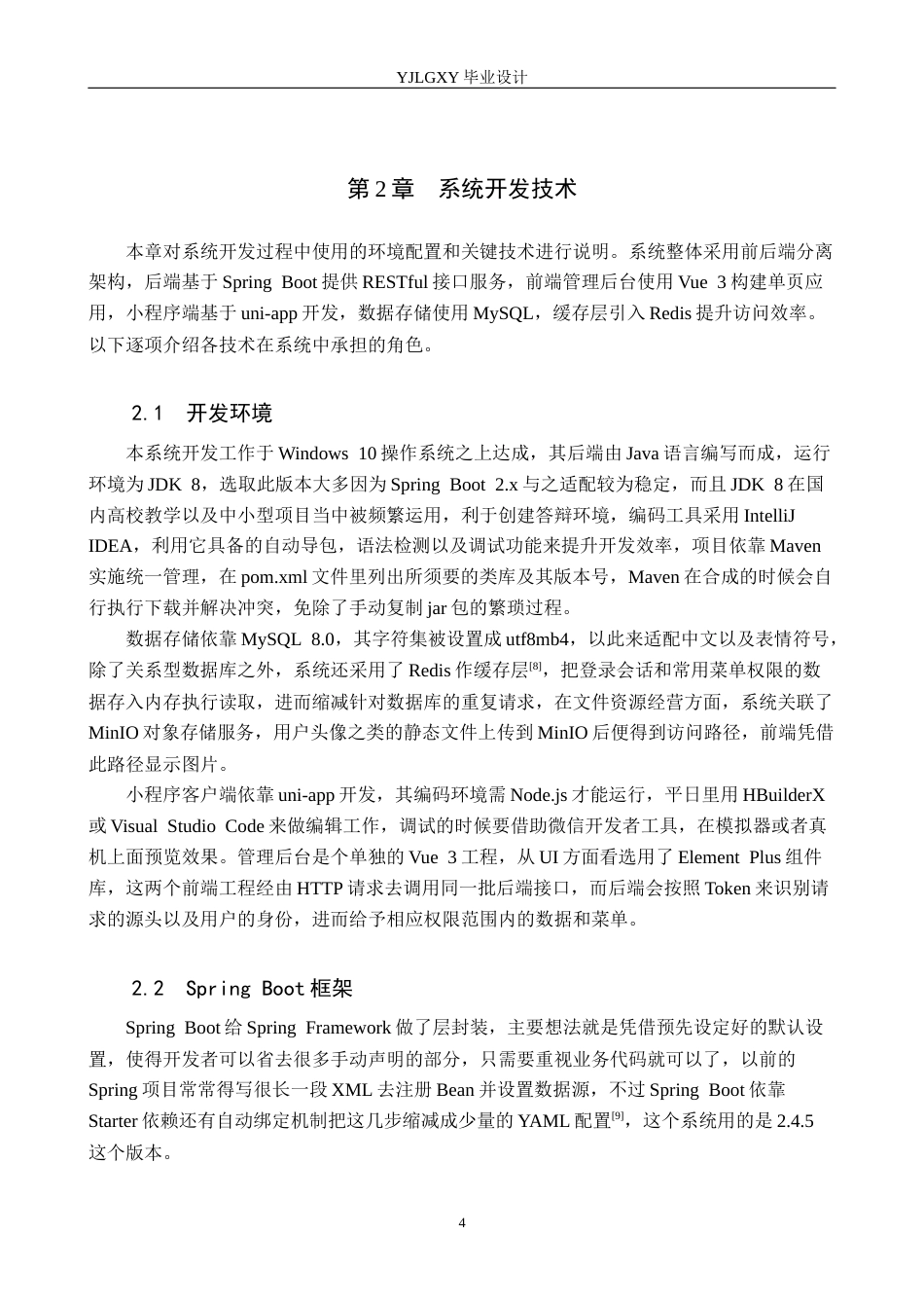 26年WP计算机科学与技术 基于Spring Boot的小学生身体素质测评管理系统2.72-AI27.72_1(20302字).docx_第8页