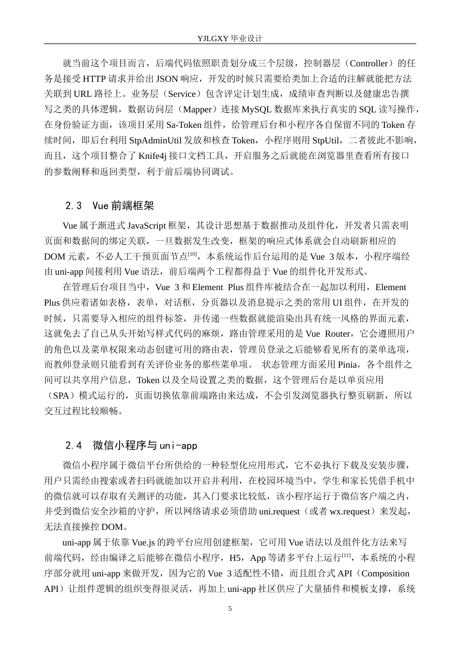 26年WP计算机科学与技术 基于Spring Boot的小学生身体素质测评管理系统2.72-AI27.72_1(20302字).docx_第9页