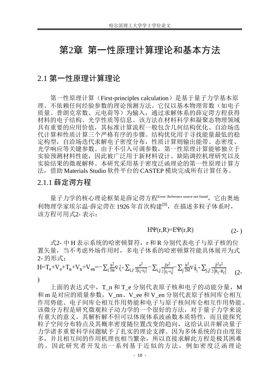 26年WP材料物理 氧空位浓度调控光催化性能研究20.7-AI46.51_1.doc_第10页