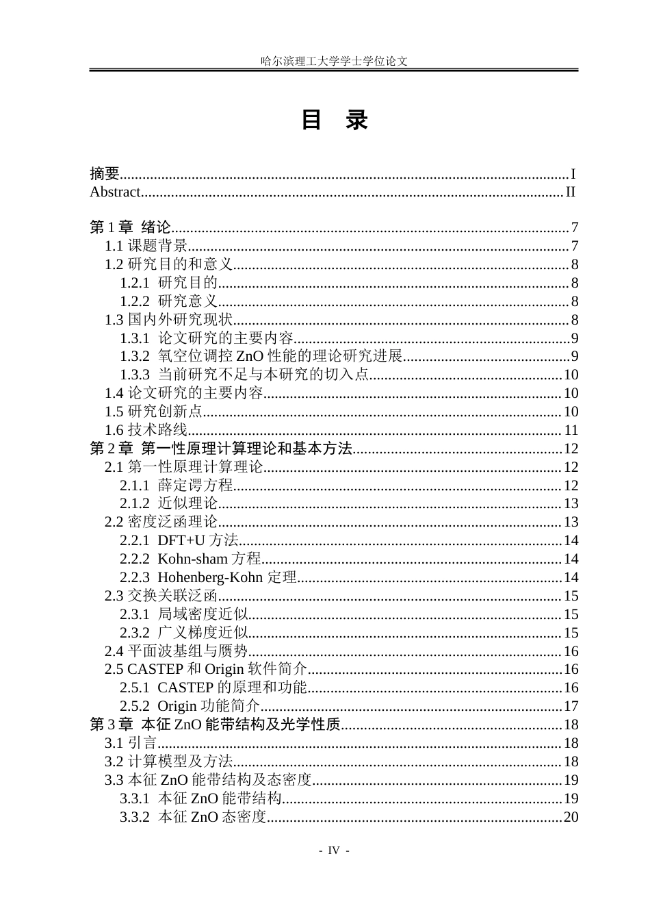 26年WP材料物理 氧空位浓度调控光催化性能研究20.7-AI46.51_1.doc_第4页