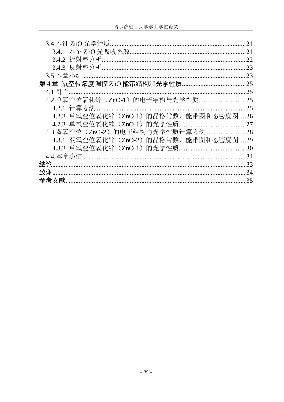 26年WP材料物理 氧空位浓度调控光催化性能研究20.7-AI46.51_1.doc_第5页