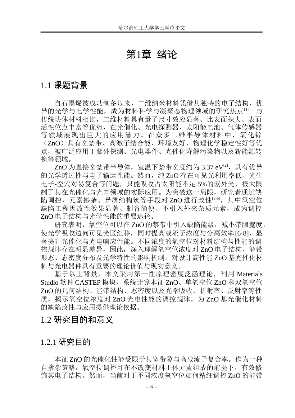 26年WP材料物理 氧空位浓度调控光催化性能研究20.7-AI46.51_1.doc_第6页