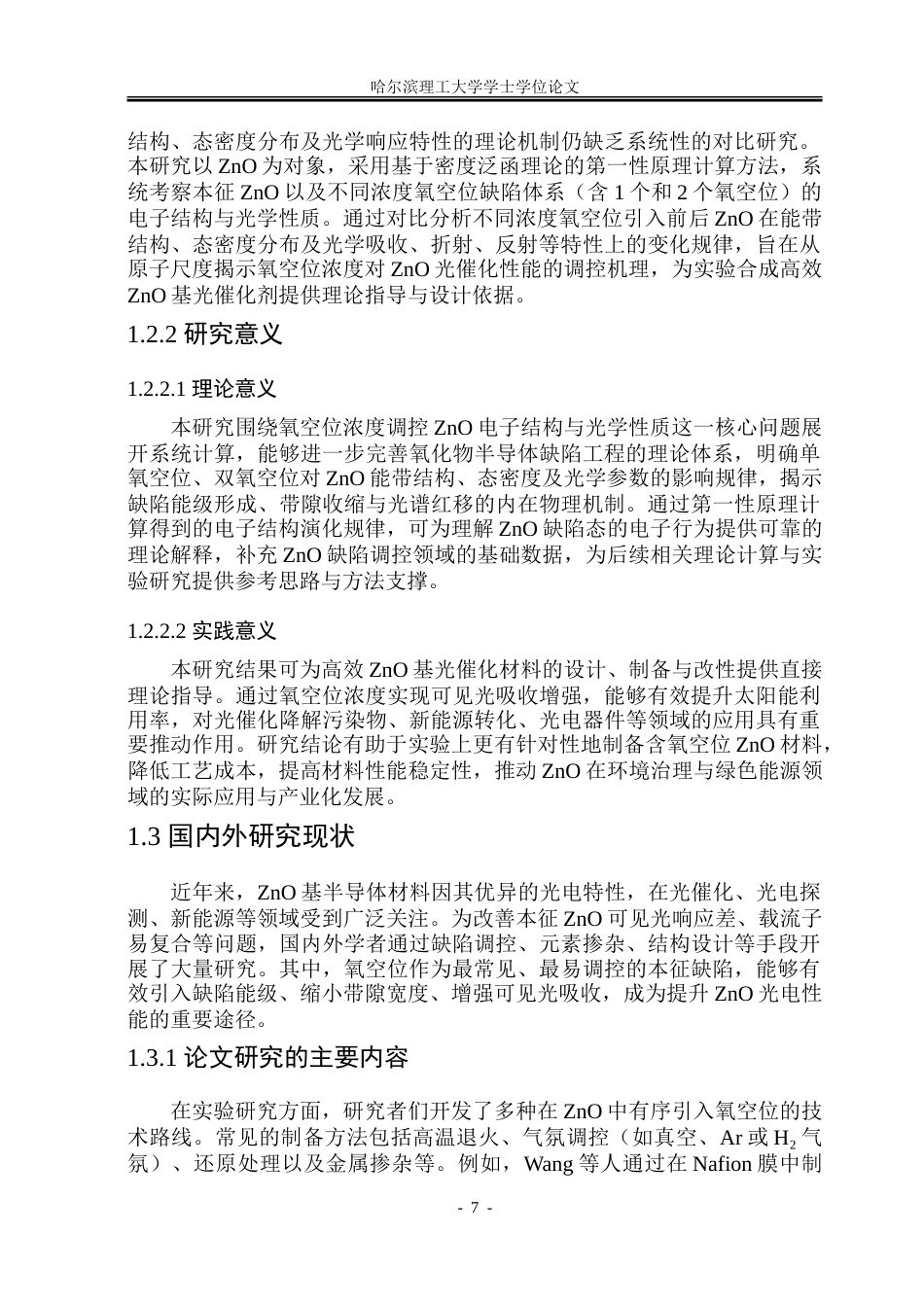 26年WP材料物理 氧空位浓度调控光催化性能研究20.7-AI46.51_1.doc_第7页