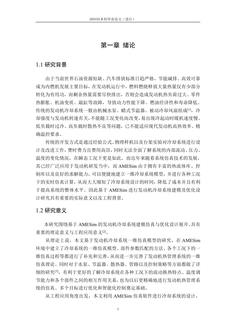26年WP车辆工程 基于 AMESim 的发动机冷却系统建模仿真与优化设计14.86-AI通过-约15619字符.pdf_第4页