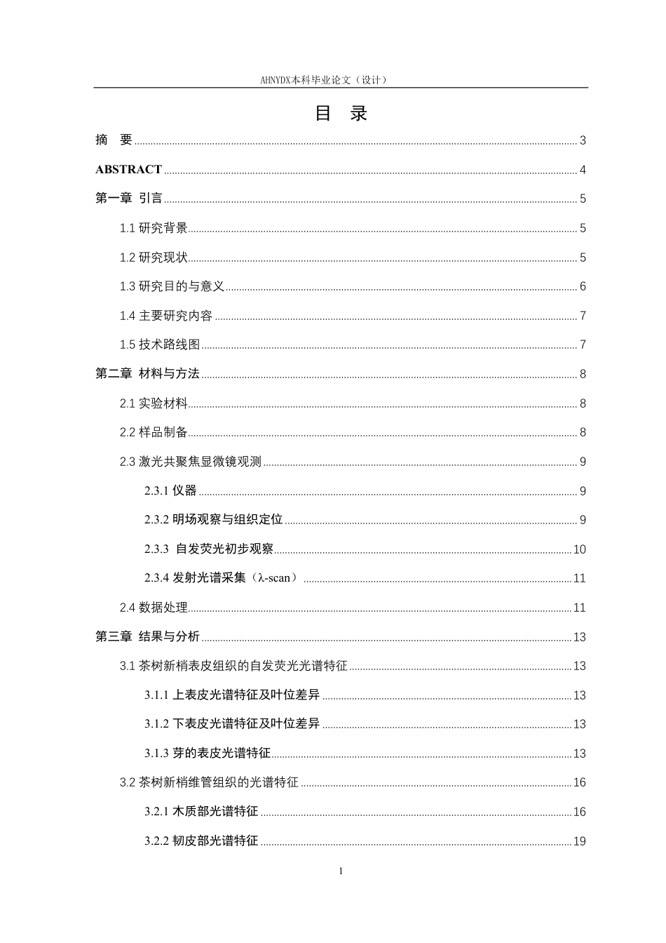 26年WP茶学 基于激光共聚焦λ-scan的茶树不同组织微区激发-发射光谱研究3.83-AI通过-约17191字符.pdf_第1页