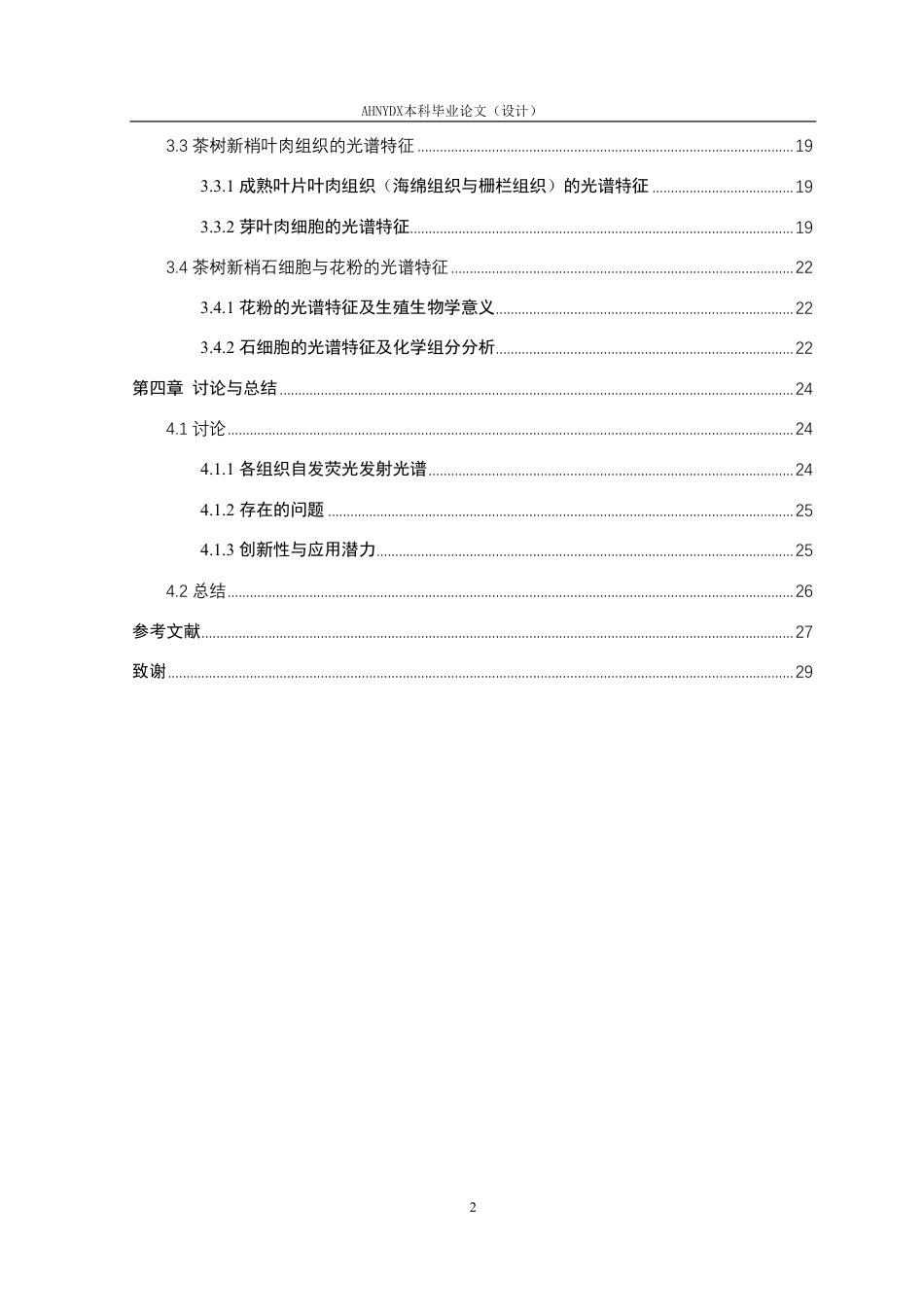 26年WP茶学 基于激光共聚焦λ-scan的茶树不同组织微区激发-发射光谱研究3.83-AI通过-约17191字符.pdf_第2页