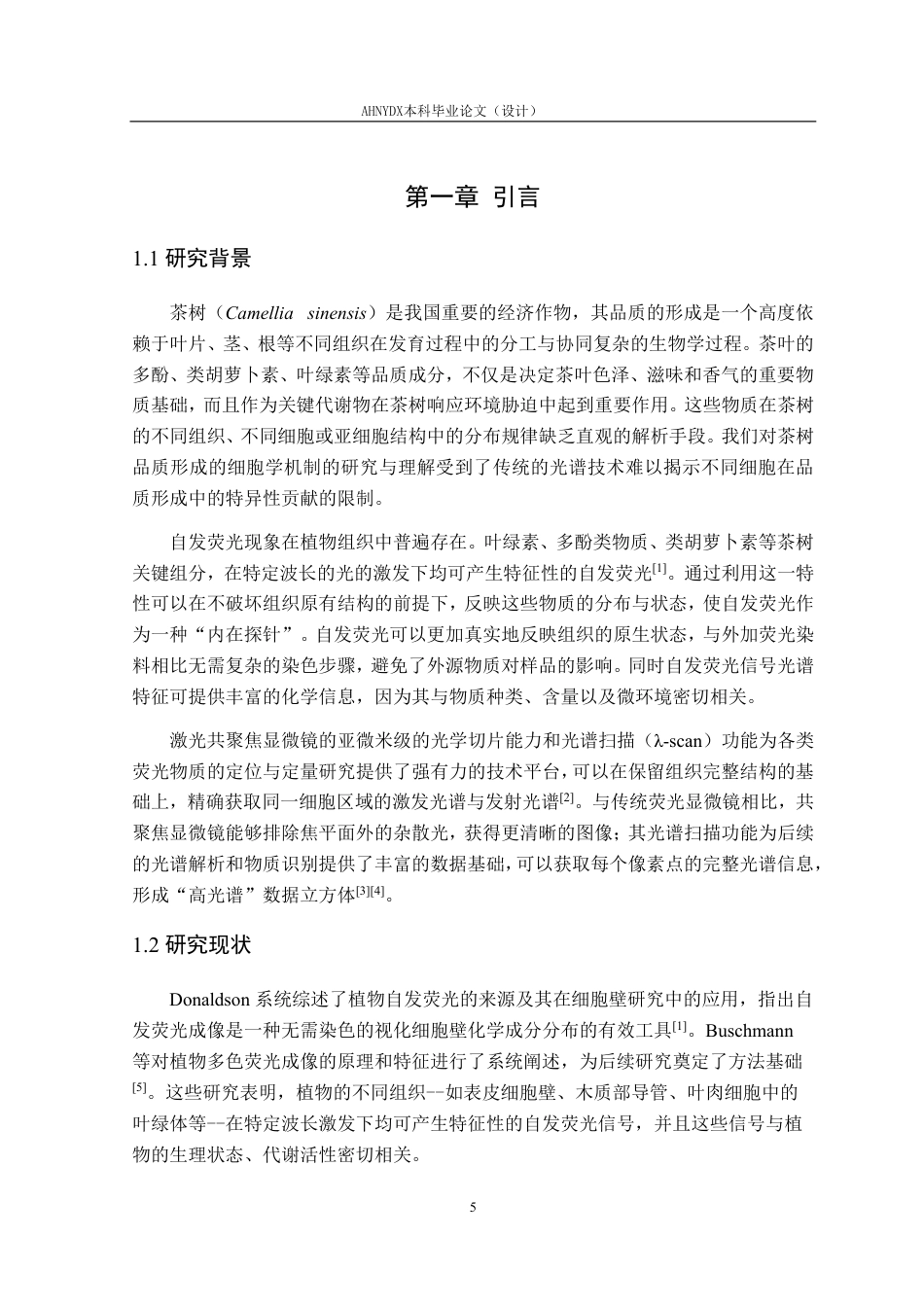 26年WP茶学 基于激光共聚焦λ-scan的茶树不同组织微区激发-发射光谱研究3.83-AI通过-约17191字符.pdf_第5页