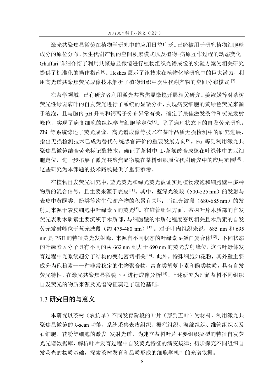 26年WP茶学 基于激光共聚焦λ-scan的茶树不同组织微区激发-发射光谱研究3.83-AI通过-约17191字符.pdf_第6页