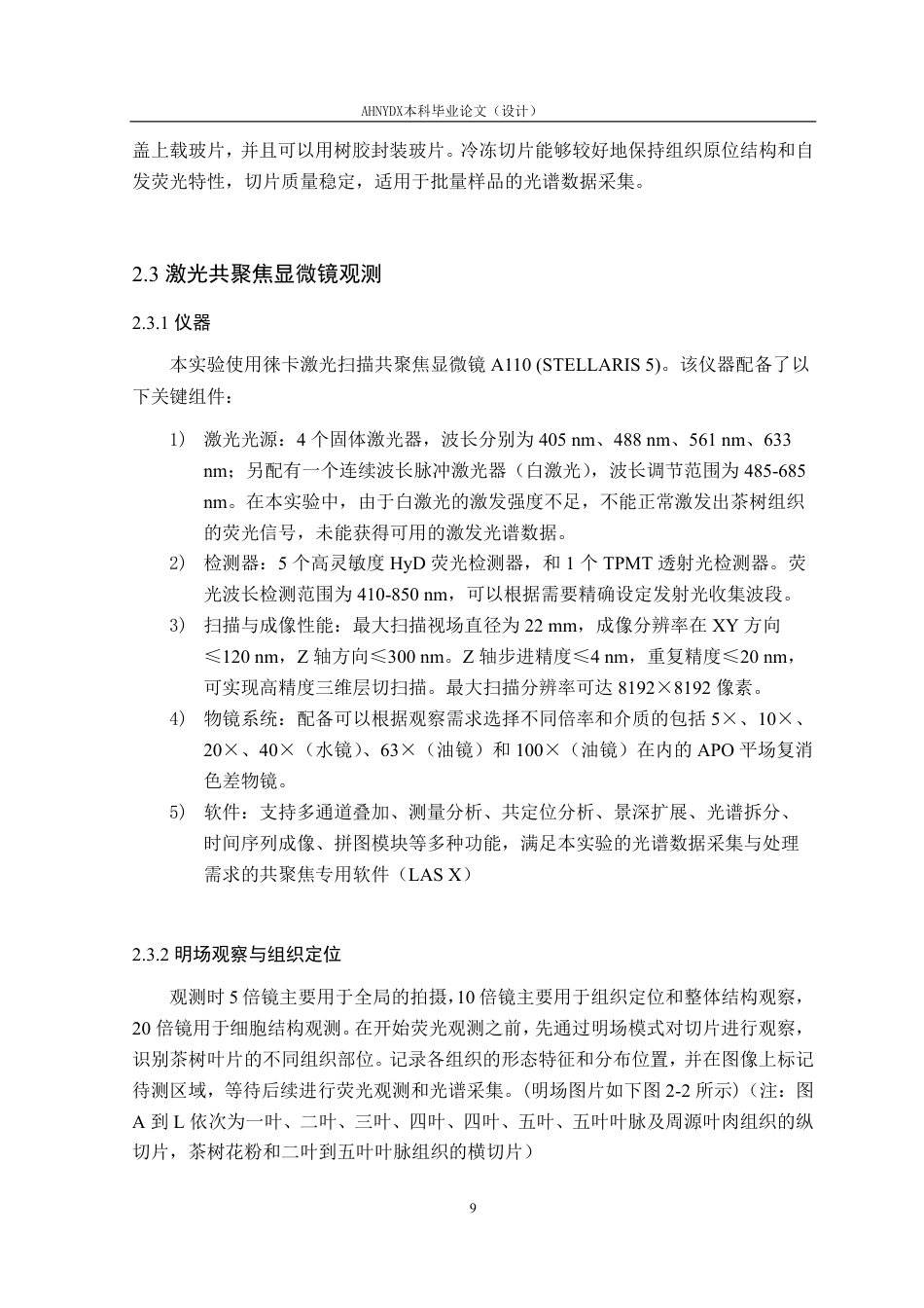 26年WP茶学 基于激光共聚焦λ-scan的茶树不同组织微区激发-发射光谱研究3.83-AI通过-约17191字符.pdf_第9页