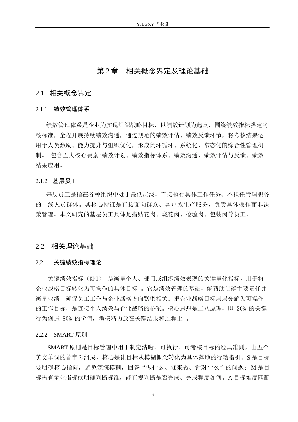 26年WP工商管理 重庆钛达玻璃制品有限公司基层员工绩效管理研究7.4-AI17.85(19944字).docx_第10页