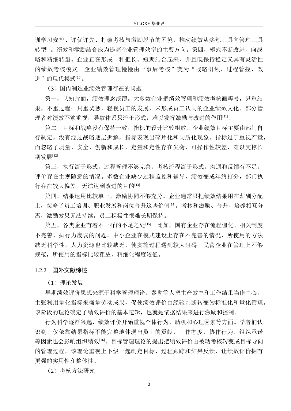 26年WP工商管理 重庆钛达玻璃制品有限公司基层员工绩效管理研究7.4-AI17.85(19944字).docx_第7页