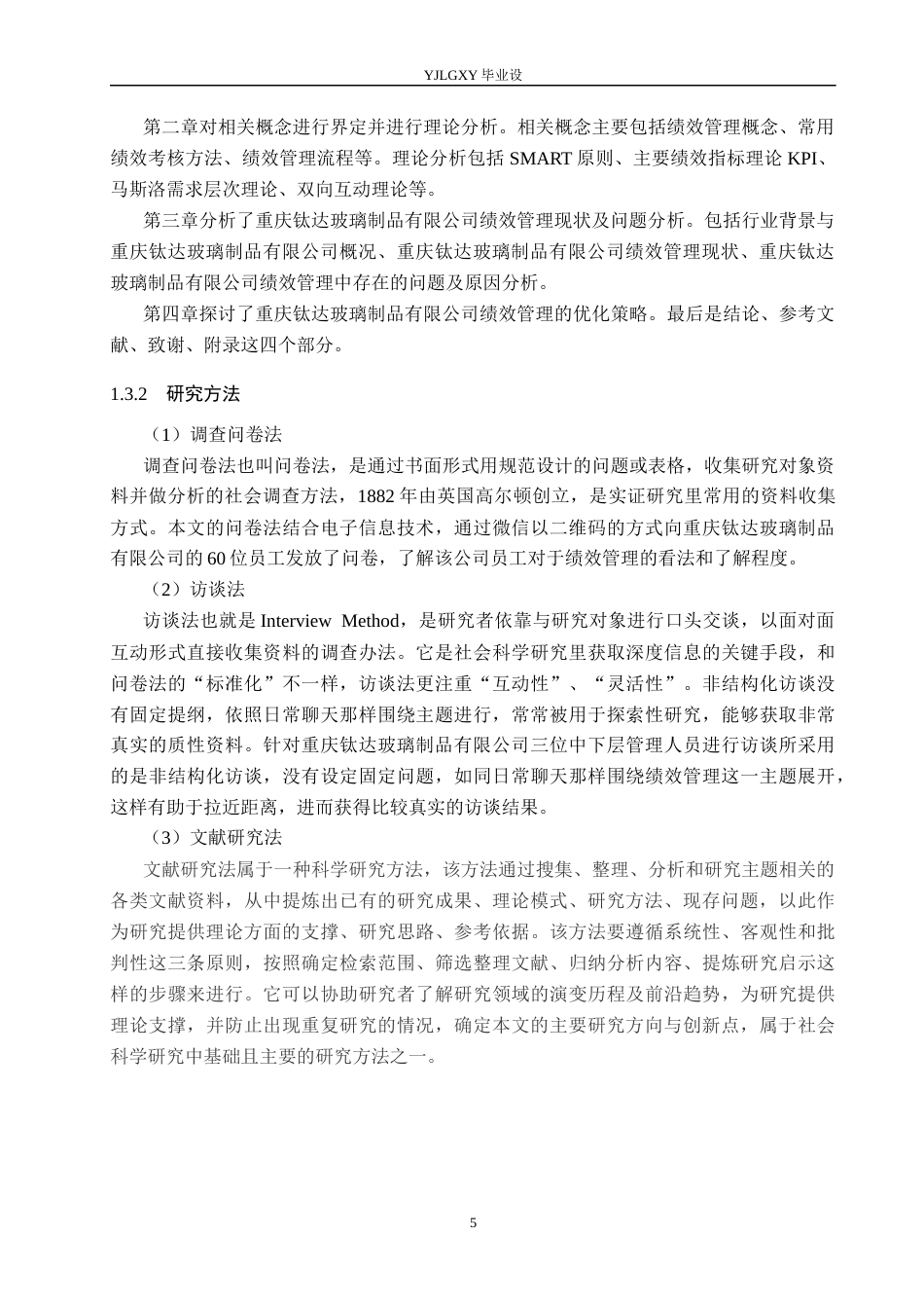 26年WP工商管理 重庆钛达玻璃制品有限公司基层员工绩效管理研究7.4-AI17.85(19944字).docx_第9页