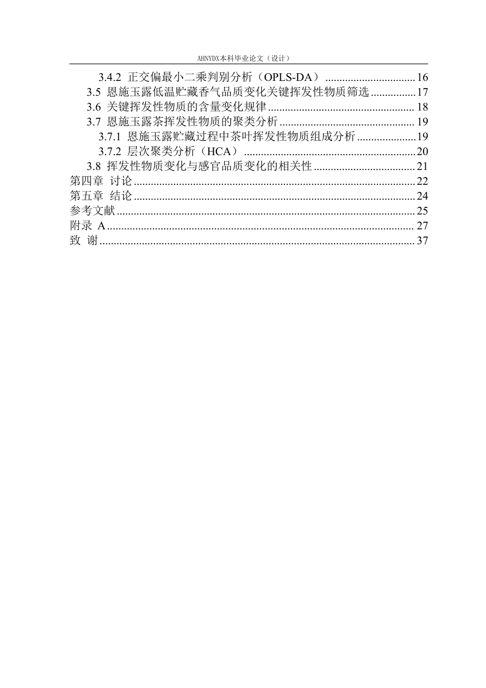 26年WP茶学 恩施玉露茶低温贮藏过程中挥发性物质变化规律研究8.24-AI通过-约27592字符.pdf_第2页