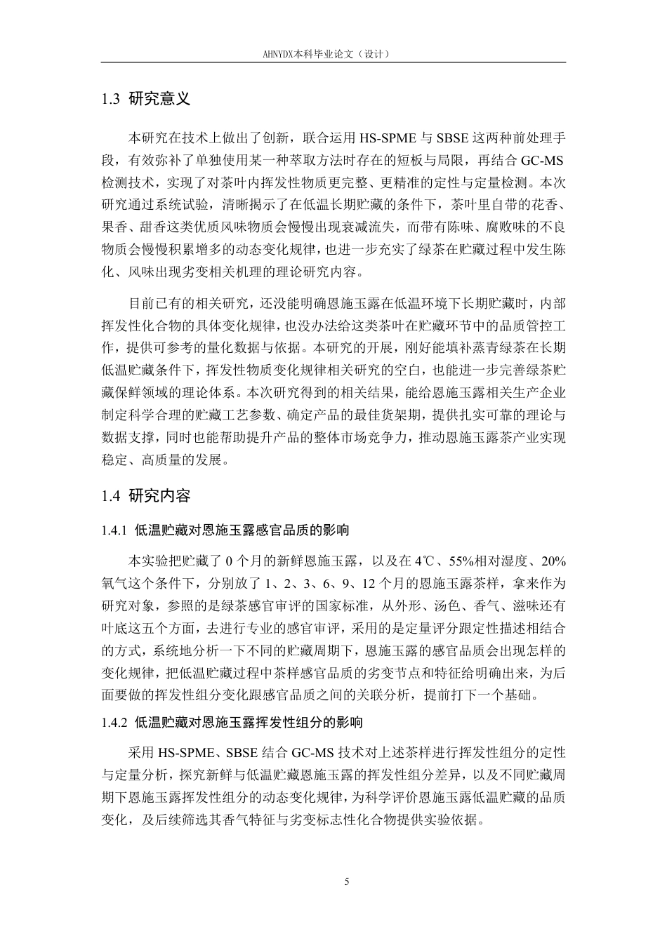 26年WP茶学 恩施玉露茶低温贮藏过程中挥发性物质变化规律研究8.24-AI通过-约27592字符.pdf_第9页