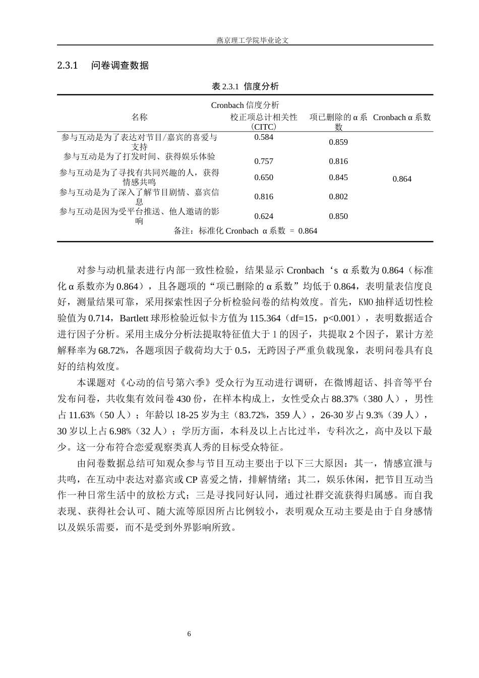 26年WP网络与新媒体 参与式文化下《心动的信号》节目的受众行为互动研究6.4-AI(14462字).docx_第10页