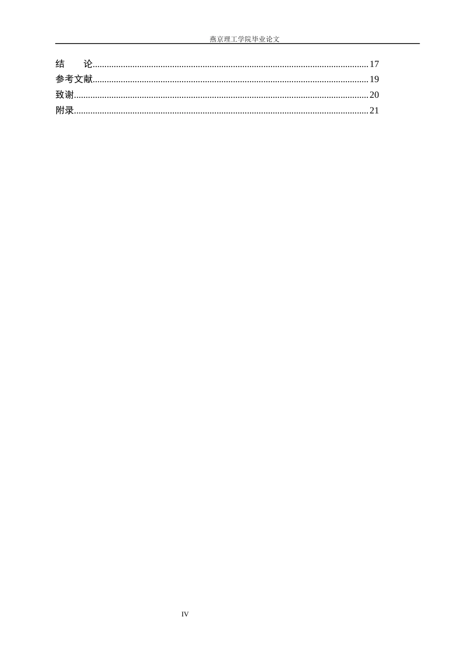 26年WP网络与新媒体 参与式文化下《心动的信号》节目的受众行为互动研究6.4-AI(14462字).docx_第4页