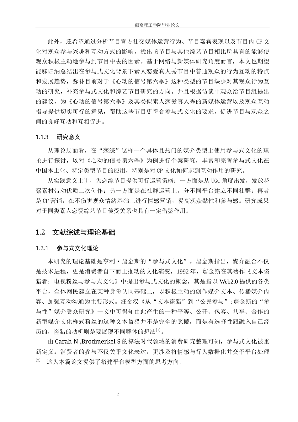 26年WP网络与新媒体 参与式文化下《心动的信号》节目的受众行为互动研究6.4-AI(14462字).docx_第6页