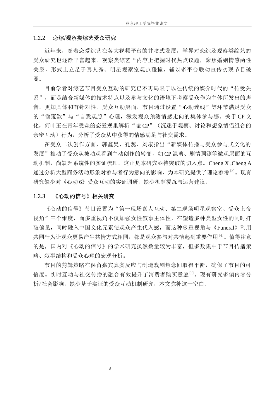 26年WP网络与新媒体 参与式文化下《心动的信号》节目的受众行为互动研究6.4-AI(14462字).docx_第7页