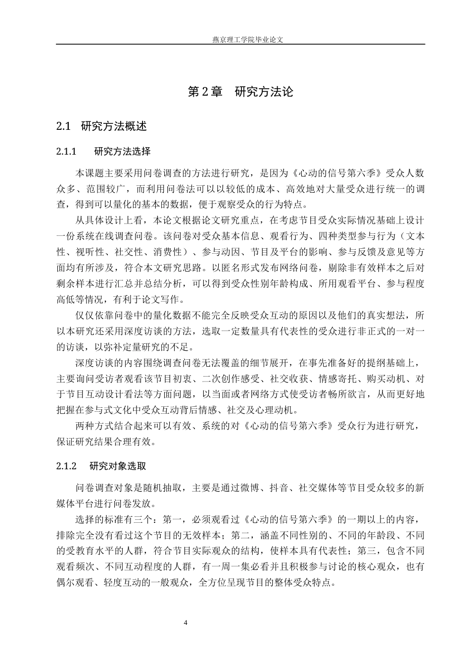 26年WP网络与新媒体 参与式文化下《心动的信号》节目的受众行为互动研究6.4-AI(14462字).docx_第8页