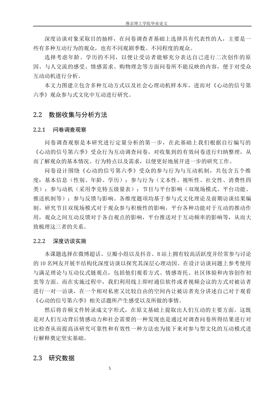 26年WP网络与新媒体 参与式文化下《心动的信号》节目的受众行为互动研究6.4-AI(14462字).docx_第9页