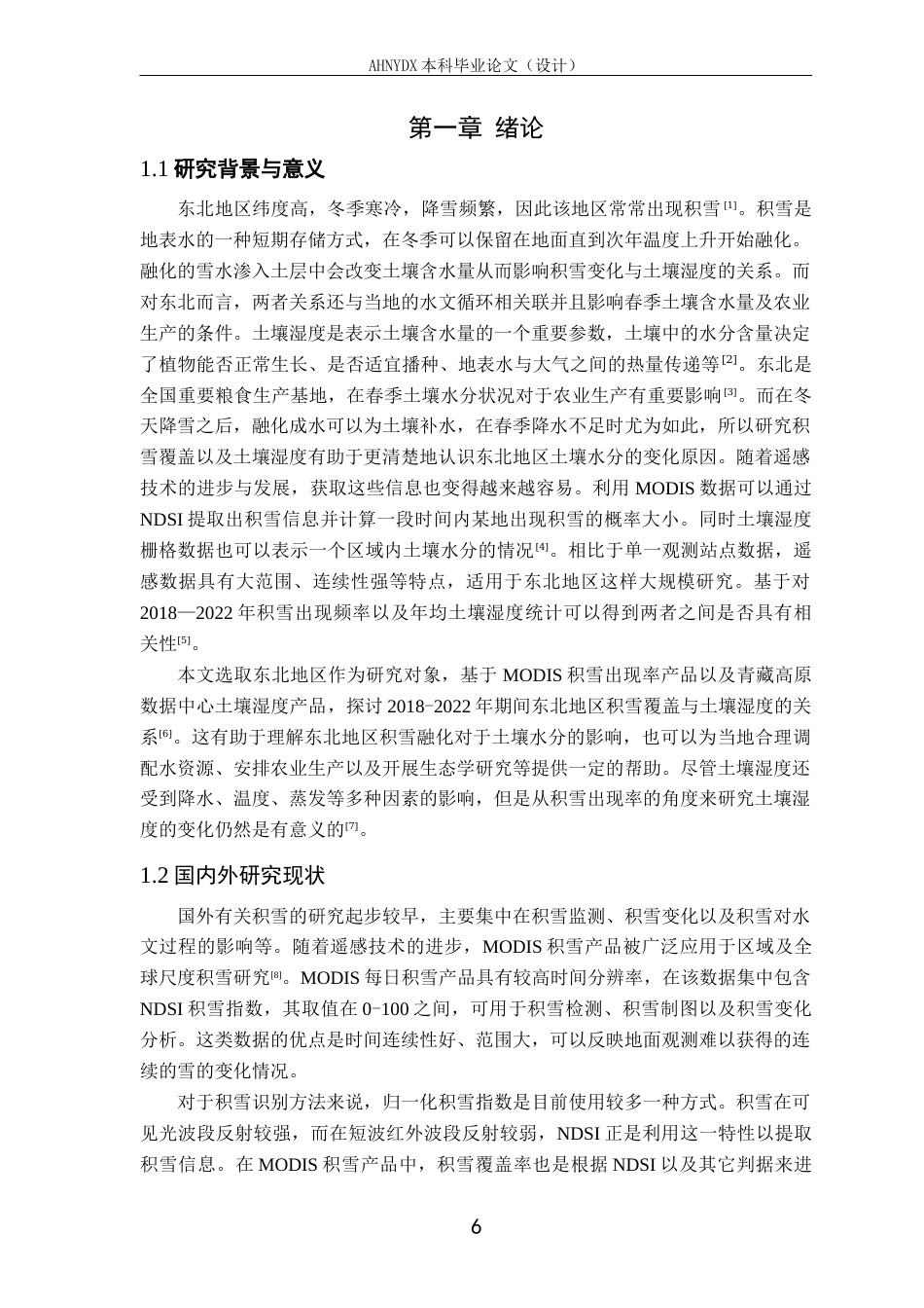 26年WP测绘工程 冬季积雪对春季土壤湿度的影响研究4.56-AI通过_1(13495字).docx_第4页